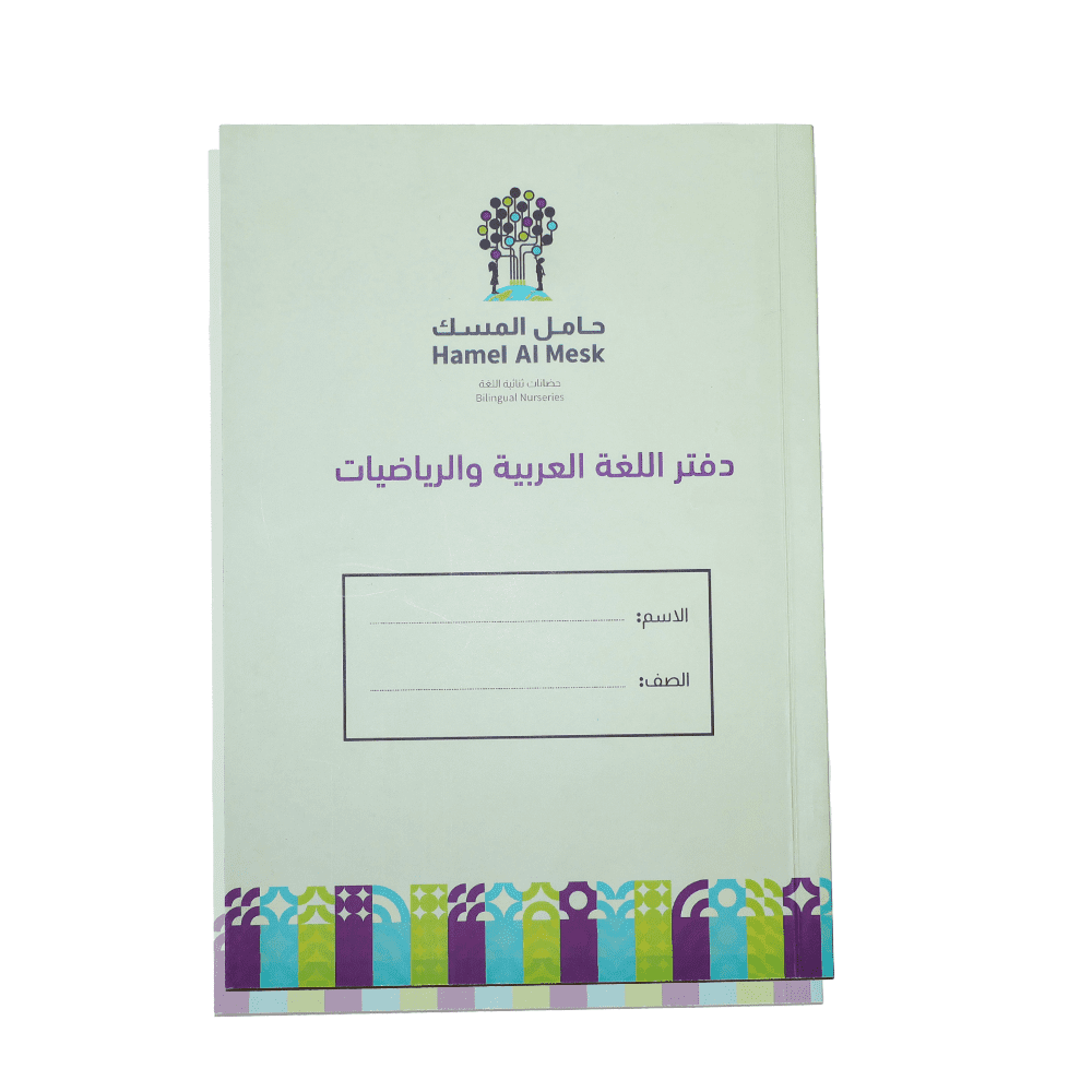 Arabic & Math Notebook( KG1)