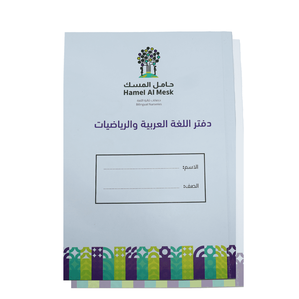 Arabic & Math Notebook( KG2 )